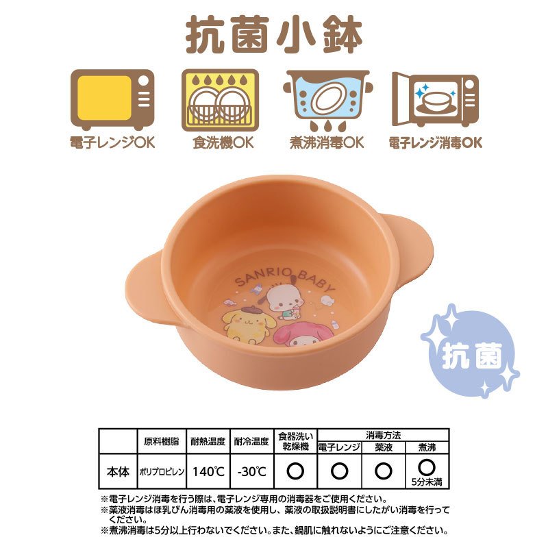 Feeding Training Small Bowl Sanrio Japan 2022