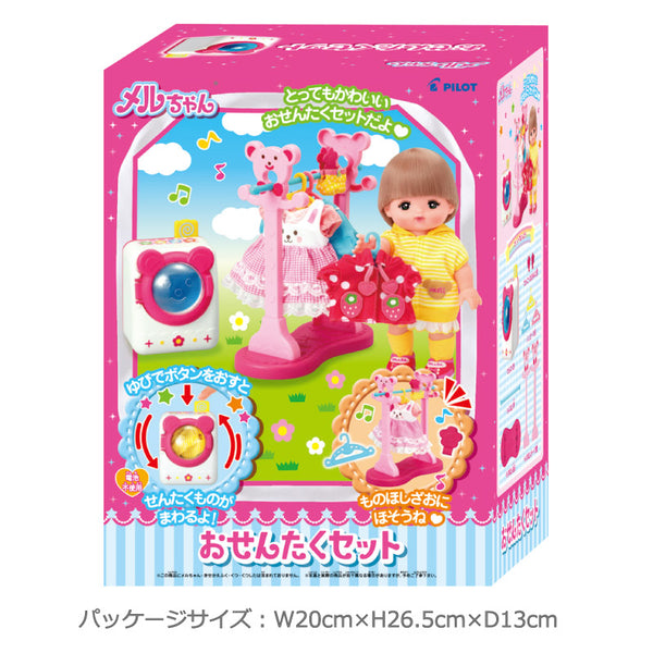 Mell Chan Washing Machine Set Pretend Play Toy Pilot Japan