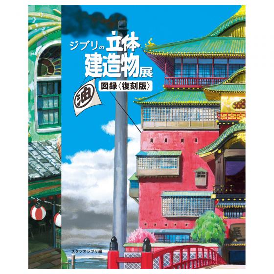 Studio Ghibli Architecture in Animation Exhibition Art Book Japan Reprint
