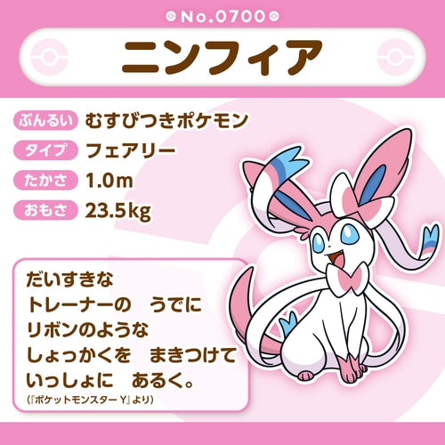 Sylveon Nymphia Plush Doll Pokemon fit Center Japan 2024 #700 – VeryGoods.JP