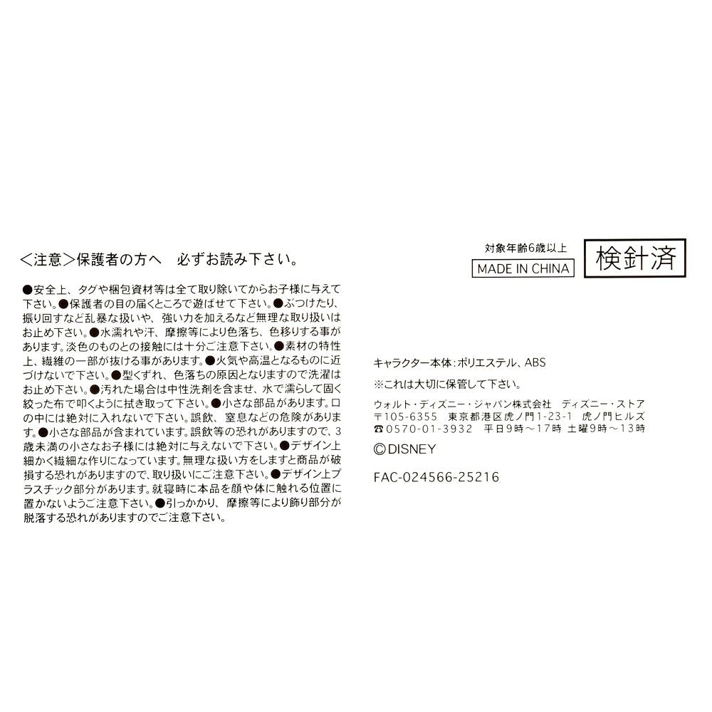 Minnie Plush Doll Urupocha-chan Disney Store Japan Christmas 2025