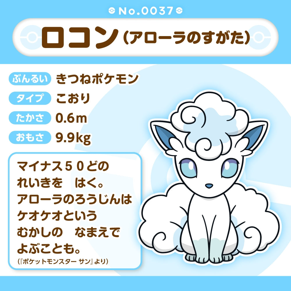 Alolan Vulpix Rokon Plush Doll Sun & Moon Pokemon fit Center Japan #37