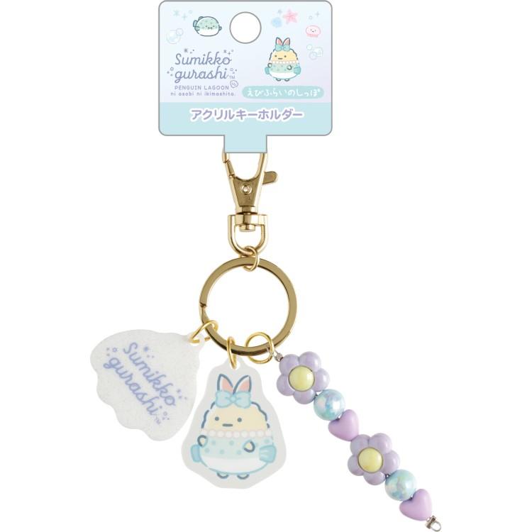 Sumikko Gurashi Fried Shrimp Tail Keychain Key Holder Penguin Lagoon San-X Japan
