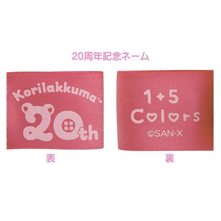 Korilakkuma Plush Doll 5+1Colors Heart Pink 20th Anniversary San-X Japan Limit