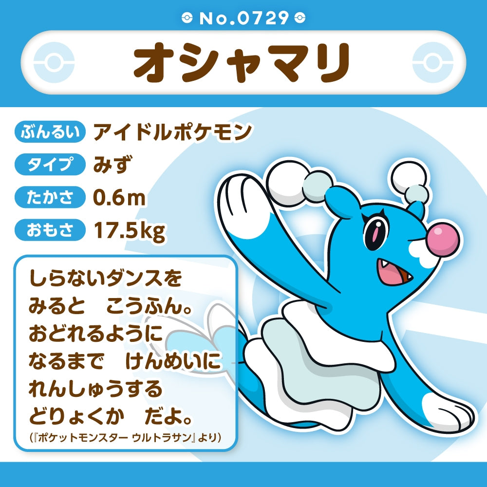 Brionne Osyamari Plush Doll Sun & Moon Pokemon fit Center Japan #729
