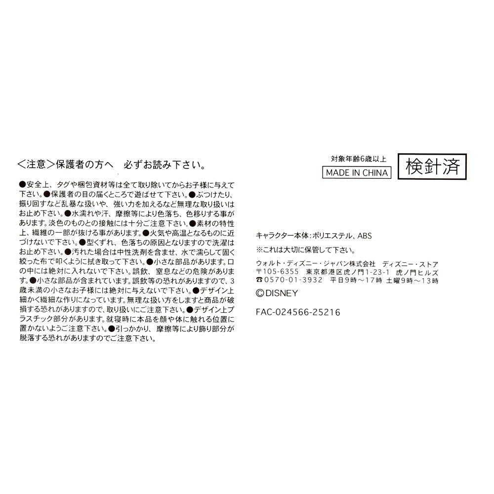 Daisy Plush Doll Urupocha-chan Disney Store Japan Christmas 2025