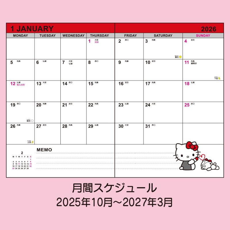 【当時物】激レア　HELLO KITTY 2006 SCHEDULE BOOK 当時物】激レア HELLO KITTY 2006 SCHEDULE BOOK