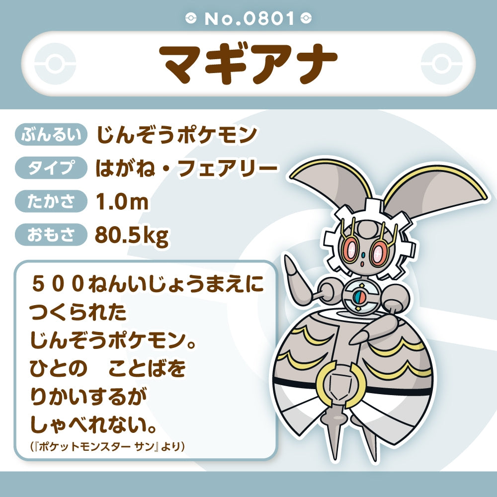 Magearna Plush Doll Sun & Moon Pokemon fit Center Japan #801