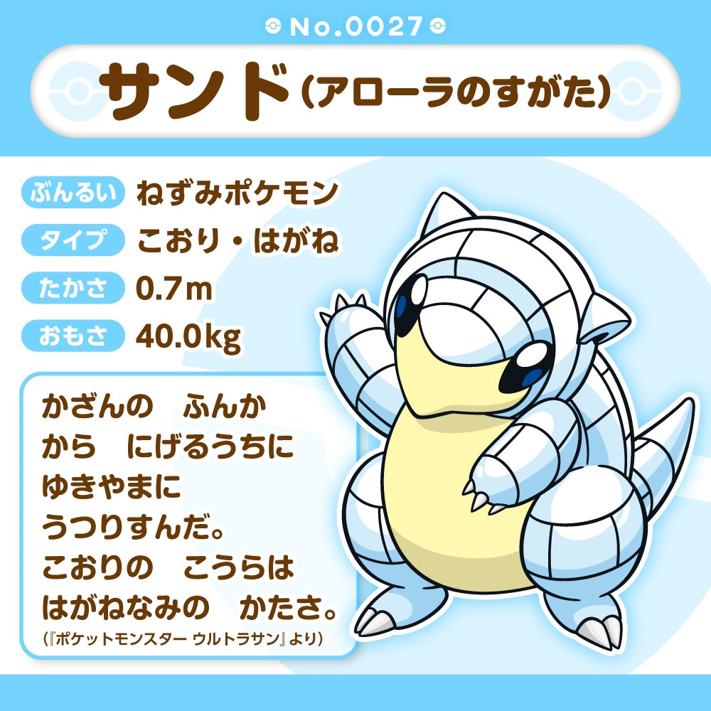 Sandshrew Sand Alolan Form Plush Doll Sun & Moon Pokemon fit Center Japan #27