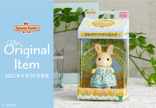 Sylvanian Families Mysterious Rabbit Girl Kyushu Limited EPOCH Japan