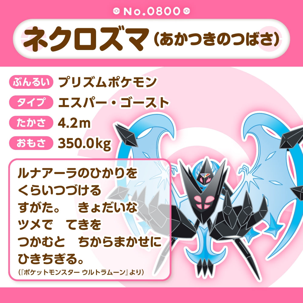 Dawn Wings Necrozma Plush Doll Sun & Moon Pokemon fit Center Japan #800