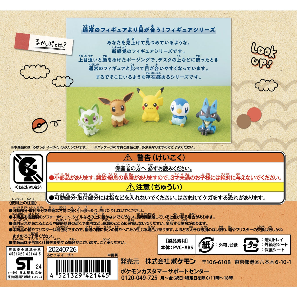 Eevee Eievui Figure Look Up Pokemon Center Japan 2024