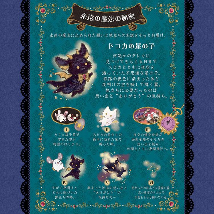 Sentimental Circus Spica Plush Keychain Grimoire San-X Japan 2025
