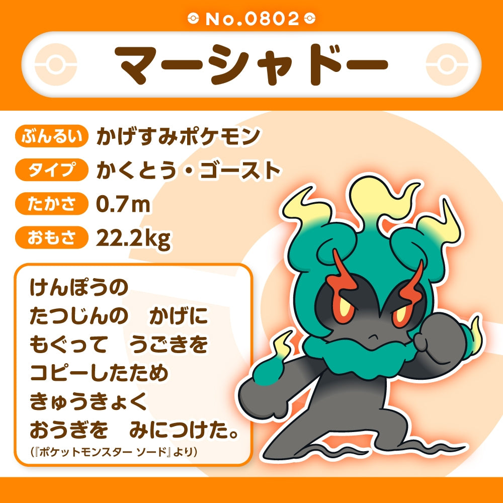 Zenith Marshadow Plush Doll Sun & Moon Pokemon fit Center Japan #802