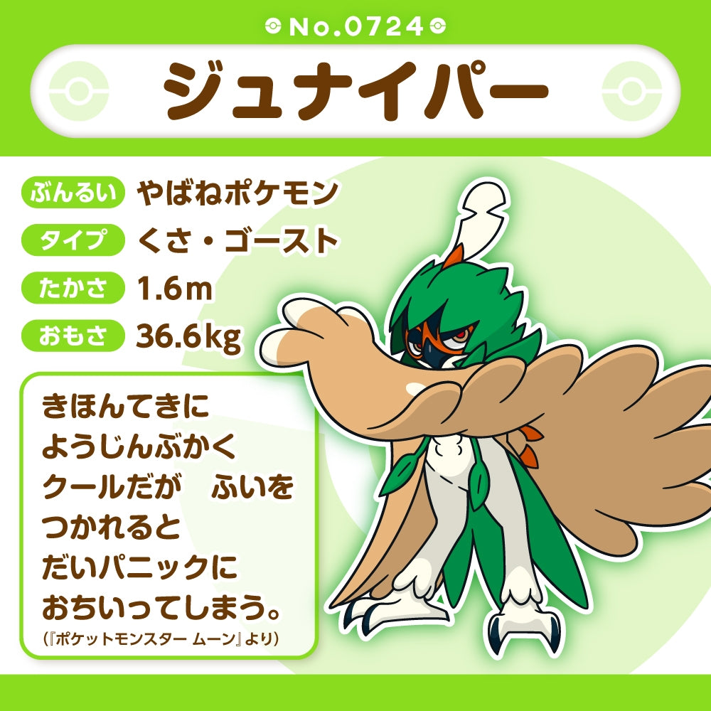 Decidueye Junaiper Plush Doll Sun & Moon Pokemon fit Center Japan #724