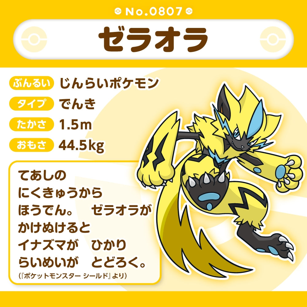 Zeraora Plush Doll Sun & Moon Pokemon fit Center Japan #807