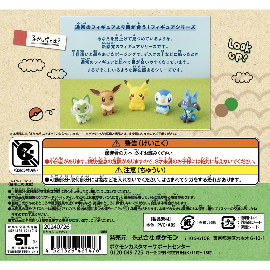 Sprigatito Nyahoja Figure Look Up Pokemon Center Japan 2024