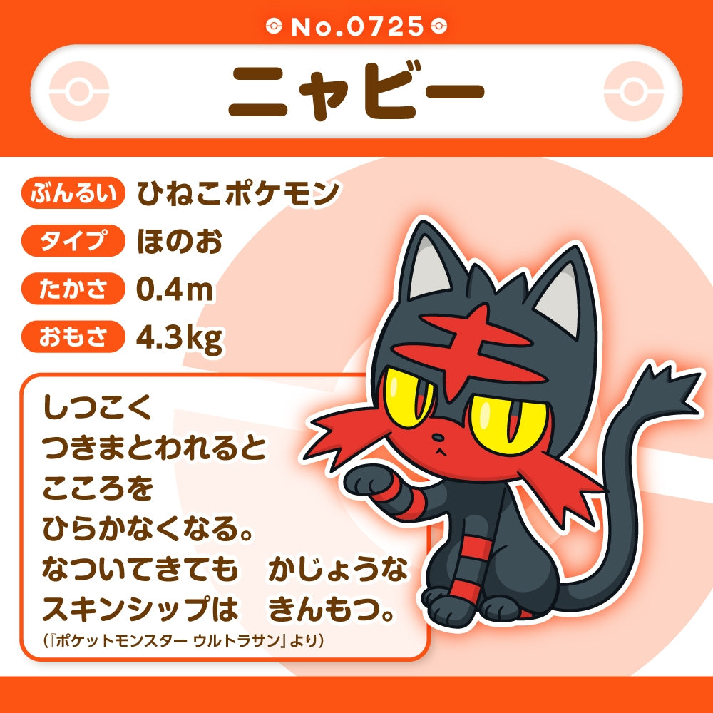 Litten Nyabby Plush Doll Sun & Moon Pokemon fit Center Japan #725