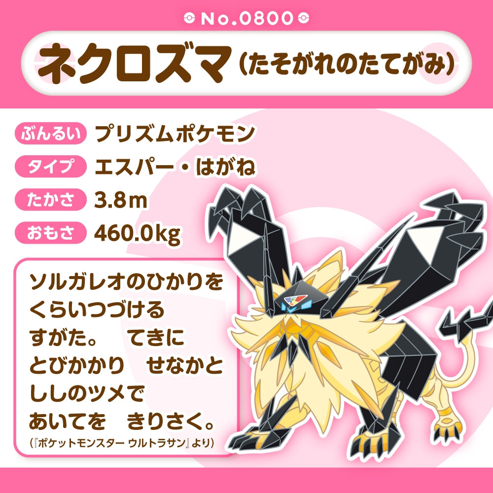 Dusk Mane Necrozma Plush Doll Sun & Moon Pokemon fit Center Japan #800