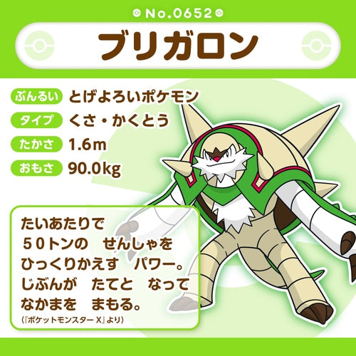 Chesnaught Brigarron Plush Doll Pokemon fit Center Japan #652