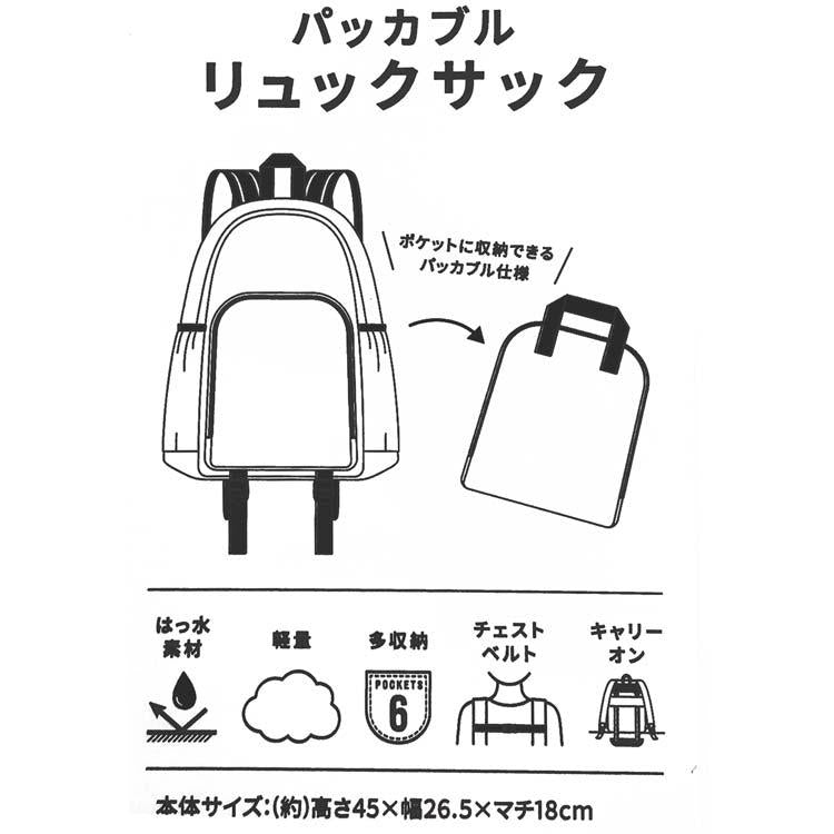 Rilakkuma Packable Backpack Face San-X Japan 2025