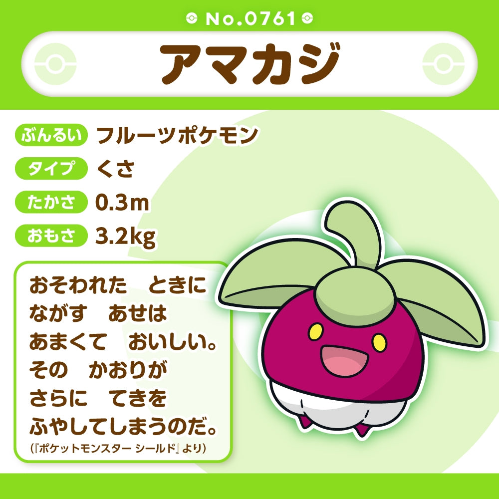 Bounsweet Amakaji Plush Doll Sun & Moon Pokemon fit Center Japan #761