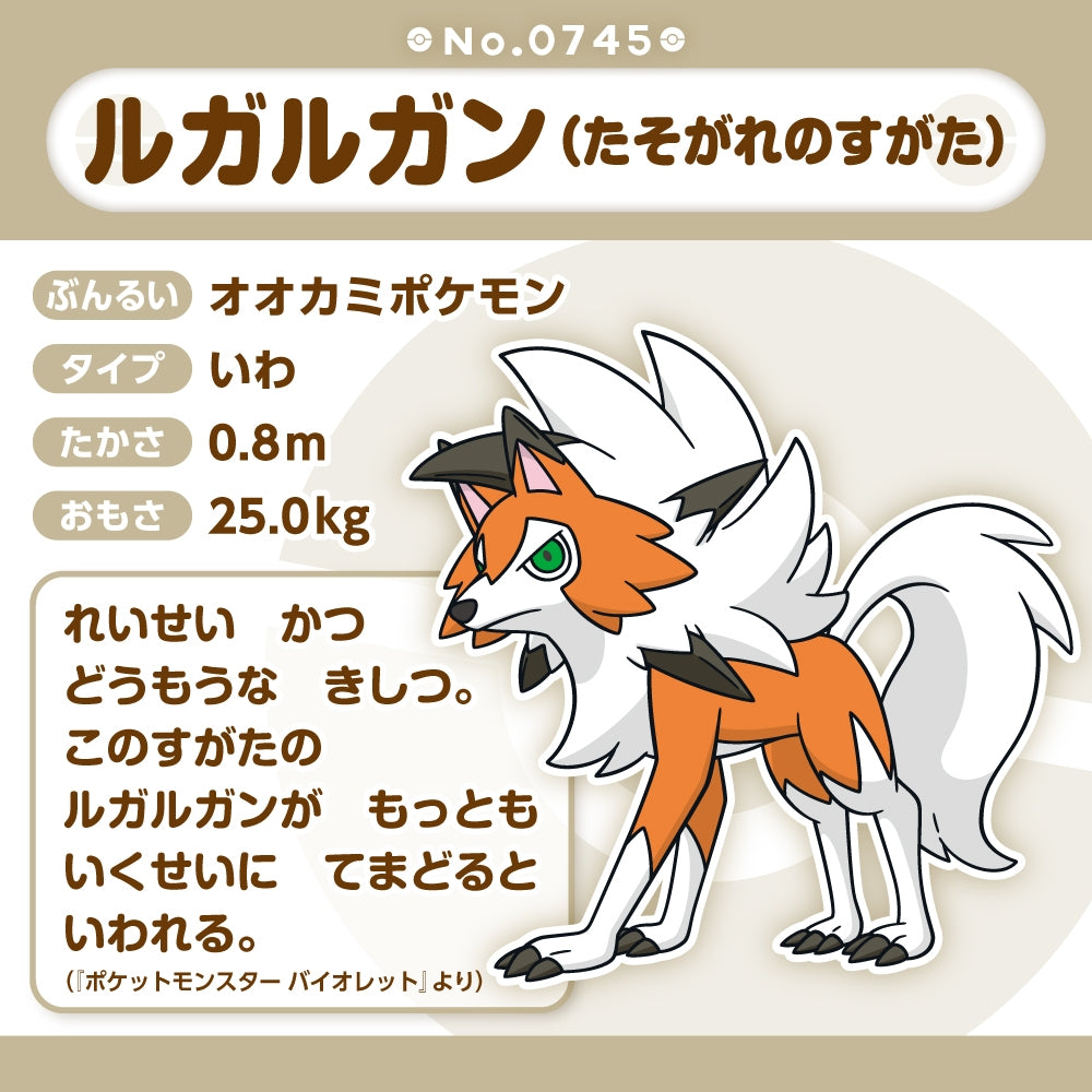 Lycanroc Lugarugan Dusk Form Plush Doll Sun & Moon Pokemon fit Center Japan #745
