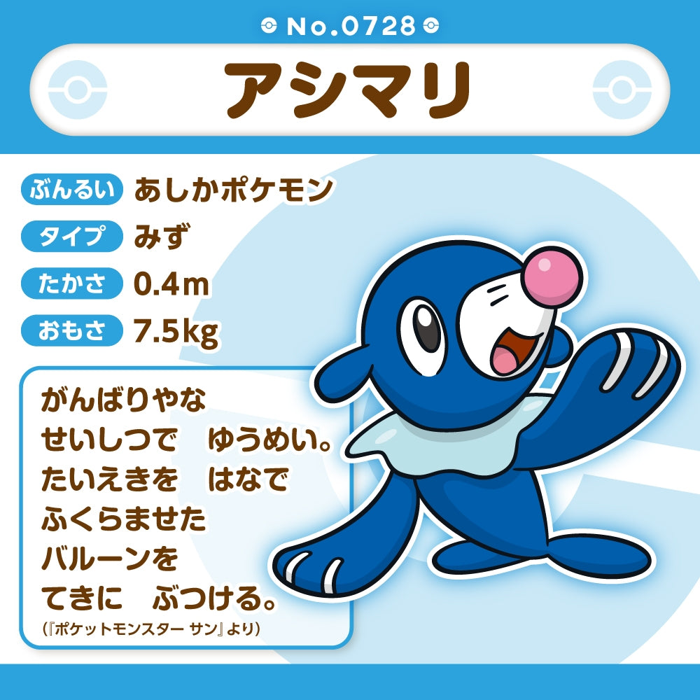 Popplio Ashimari Plush Doll Sun & Moon Pokemon fit Center Japan #728