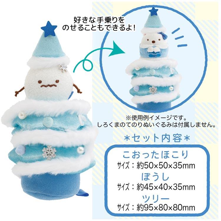 Sumikko Gurashi mini Plush Christmas Tree Blue San-X Japan 2025