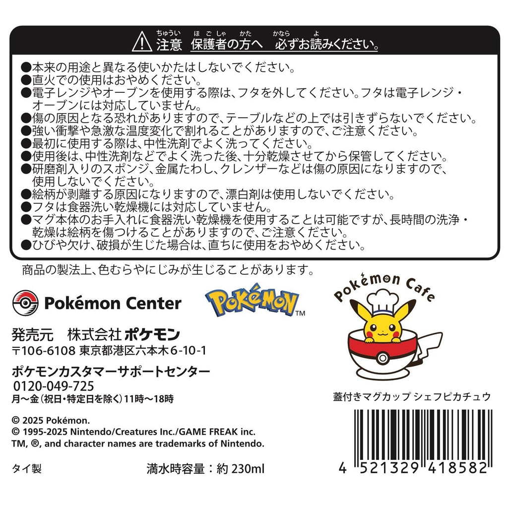 Chef Pikachu Mug Cup with Lid Pokemon Center Japan 2025
