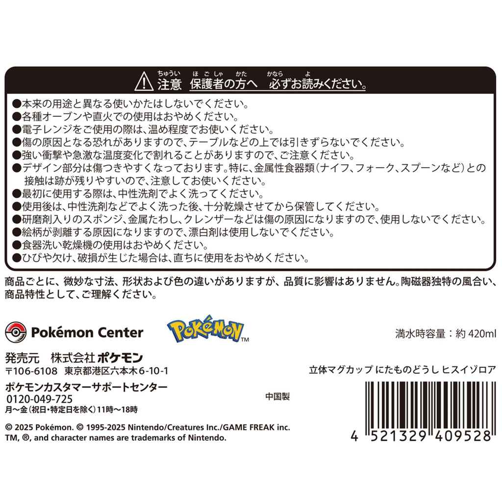 Hisuian Zorua Mug Cup Similar Friends Pokemon Center Japan 2025