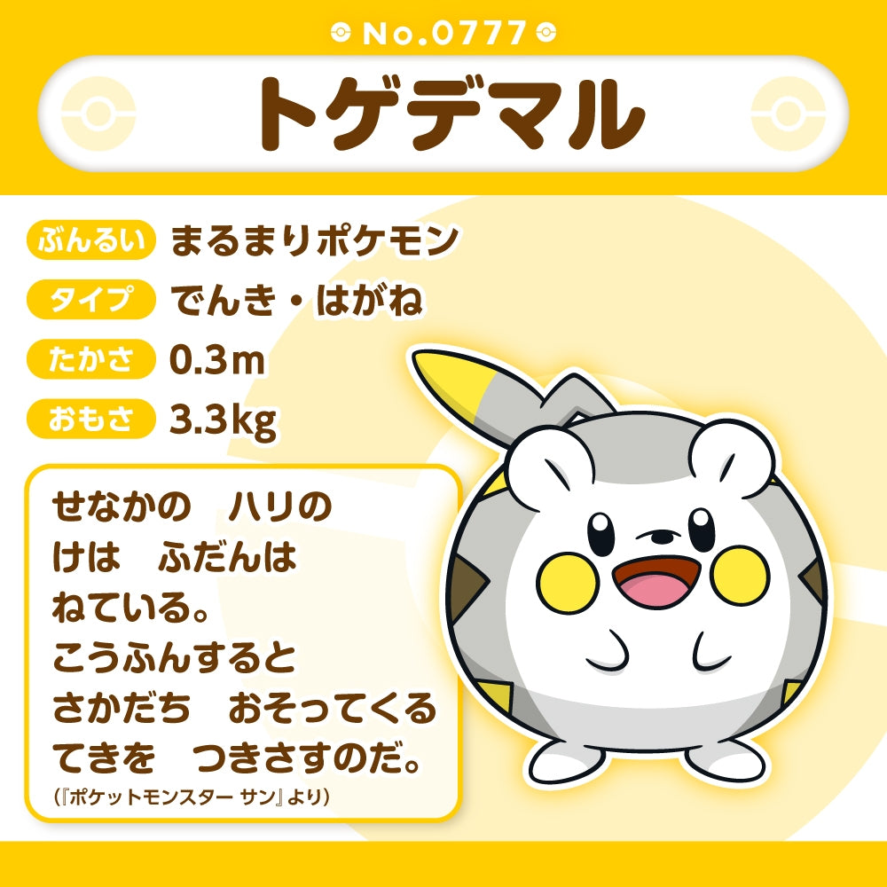 Togedemaru Plush Doll Sun & Moon Pokemon fit Center Japan #777