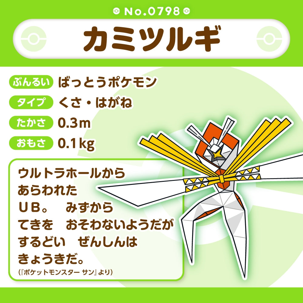 Kartana Kamiturugi Plush Doll Sun & Moon Pokemon fit Center Japan #798