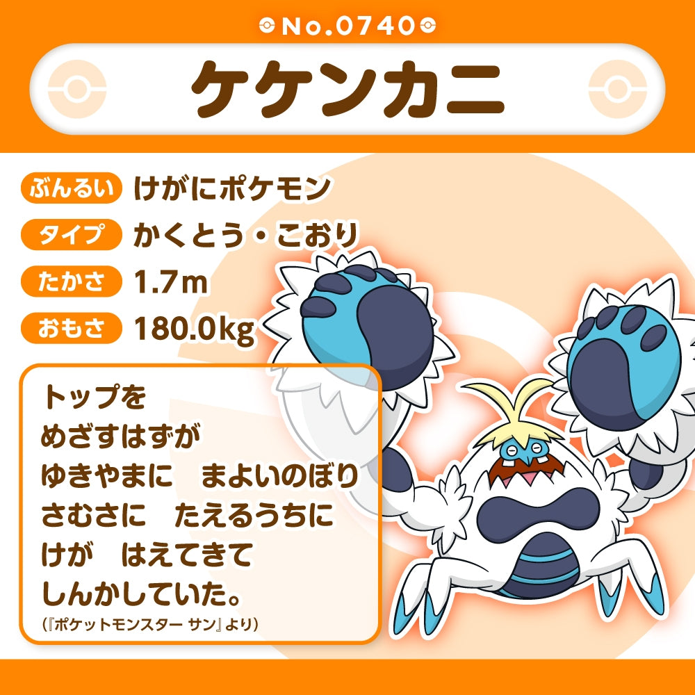 Crabominable Kekenkani Plush Doll Sun & Moon Pokemon fit Center Japan #740