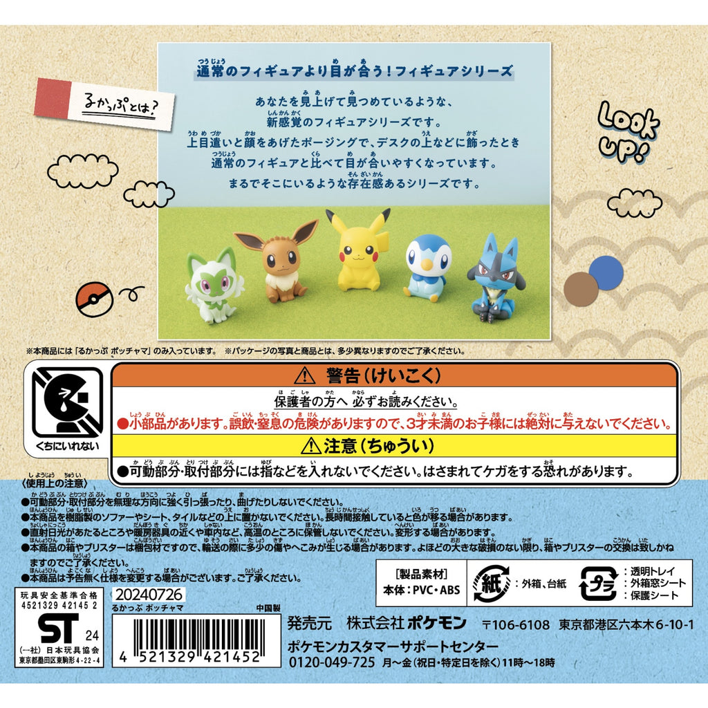 Piplup Pochama Figure Look Up Pokemon Center Japan 2024