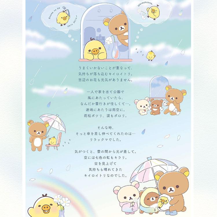 Rilakkuma Plush Keychain Umbrella Rain then Sunny San-X Japan 2025