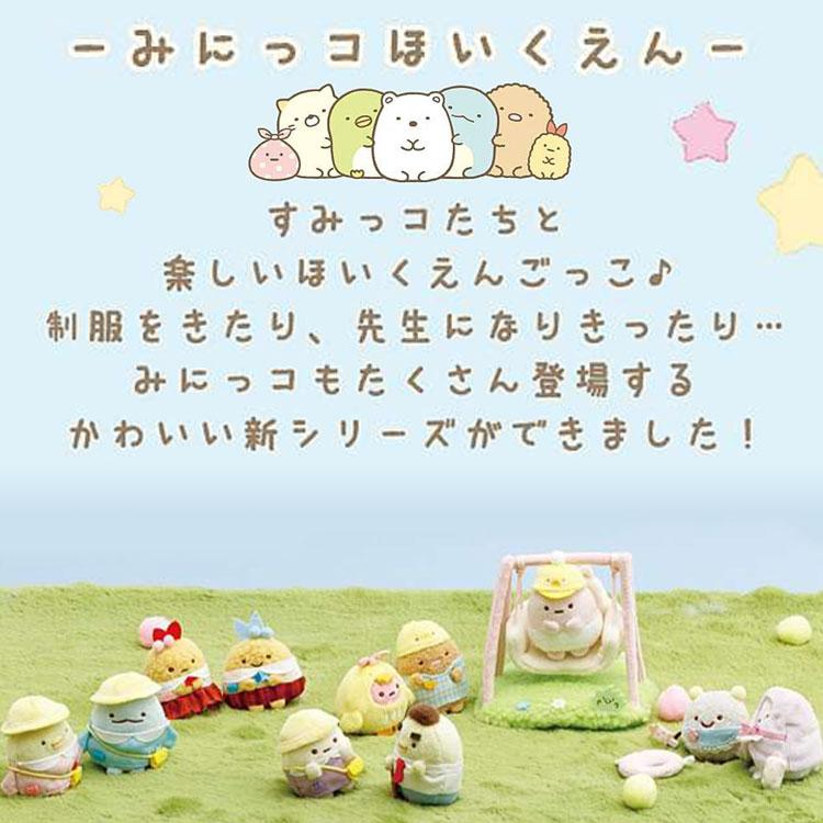 Sumikko Gurashi Plush Keychain Pouch Outing Bag Kindergarten San-X Japan 2025