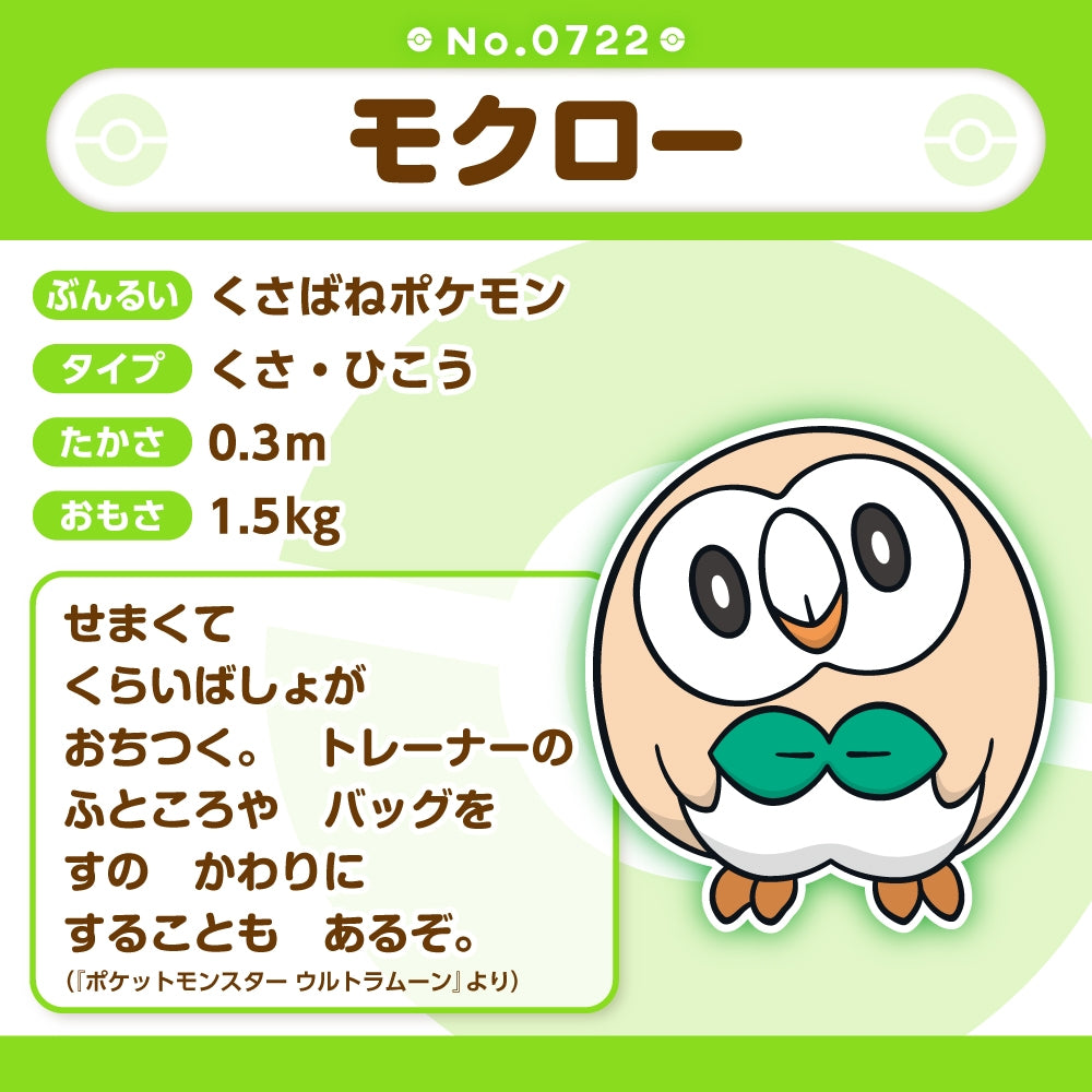 Rowlet Mokuroh Plush Doll Sun & Moon Pokemon fit Center Japan #722