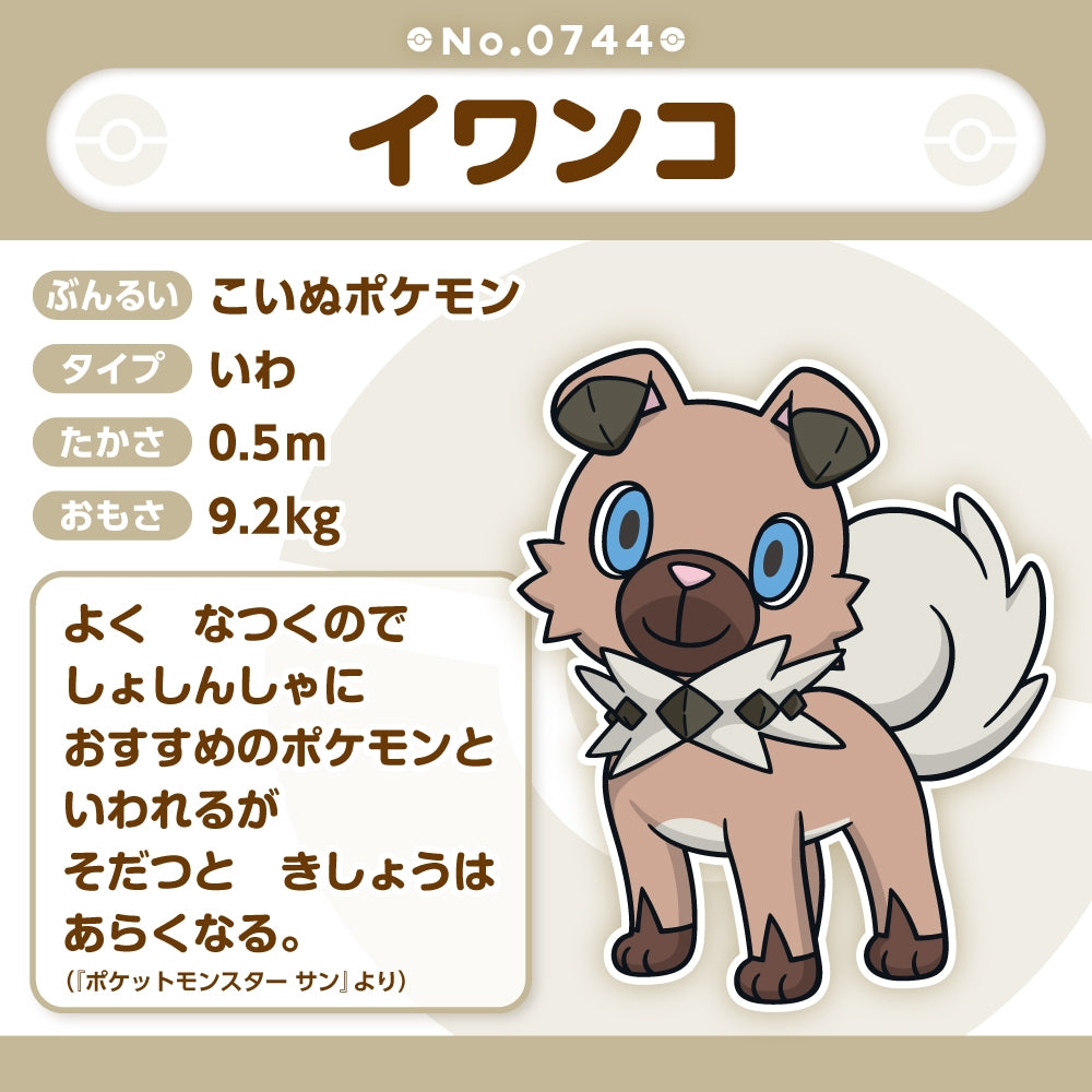 Rockruff Iwanko Plush Doll Sun & Moon Pokemon fit Center Japan #744