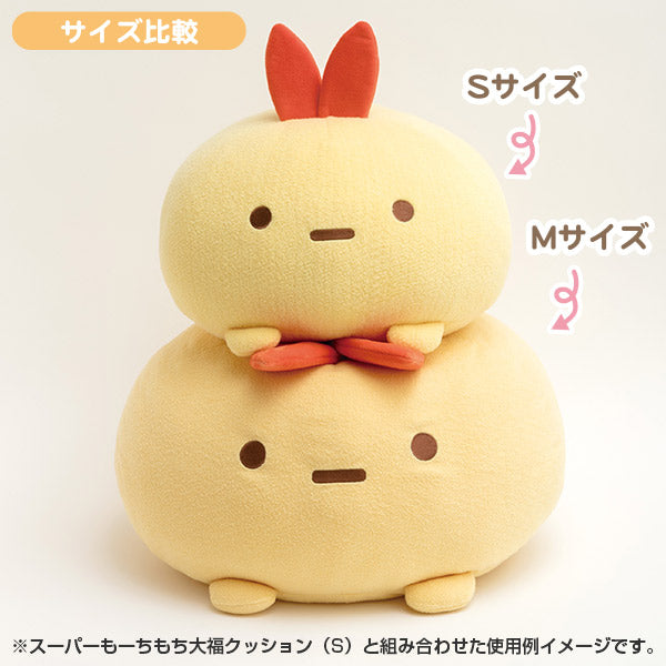 Sumikko Gurashi Fried Shrimp Tail Super Mochi Soft Plush Cushion M San-X Japan