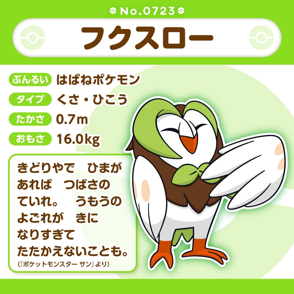Dartrix Fukuthrow Plush Doll Sun & Moon Pokemon fit Center Japan #723