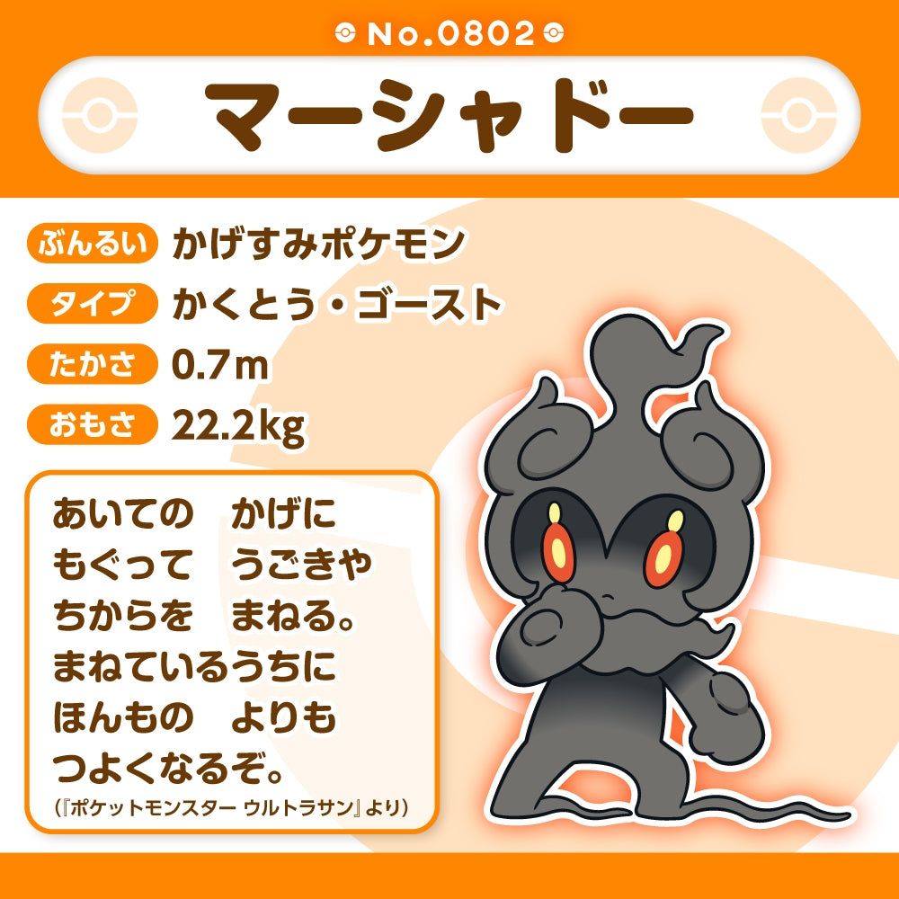 Marshadow Plush Doll Sun & Moon Pokemon fit Center Japan #802
