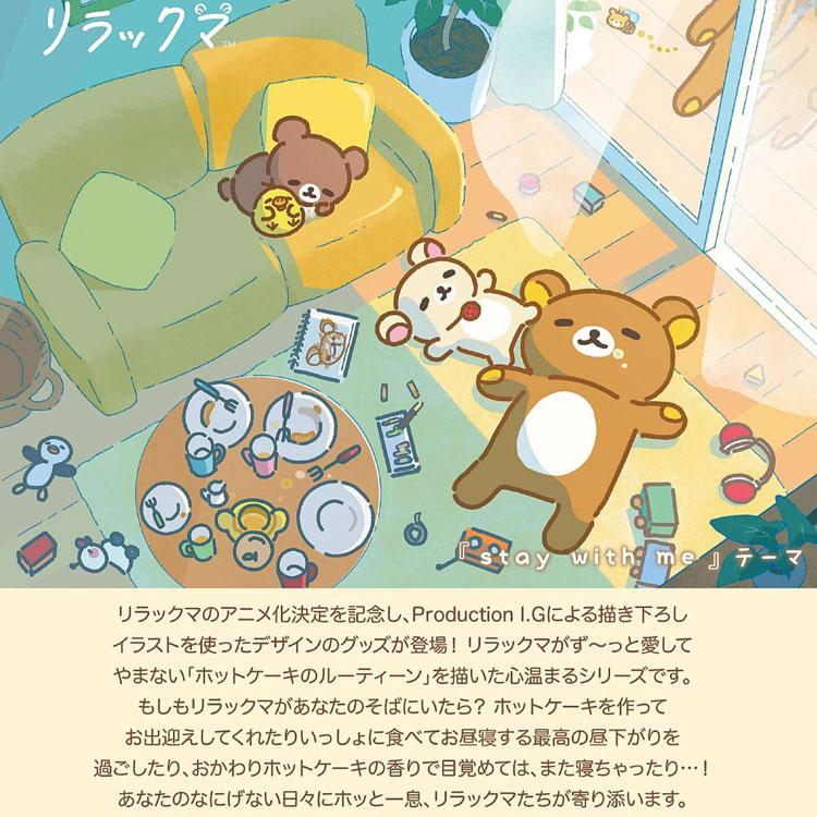 Rilakkuma Mug Cup stay with me San-X Japan 2025