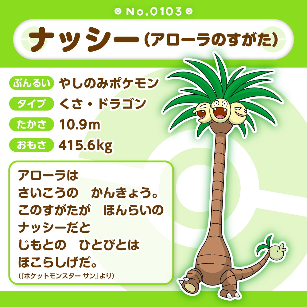 Exeggutor Nassy Plush Doll Sun & Moon Pokemon fit Center Japan #103