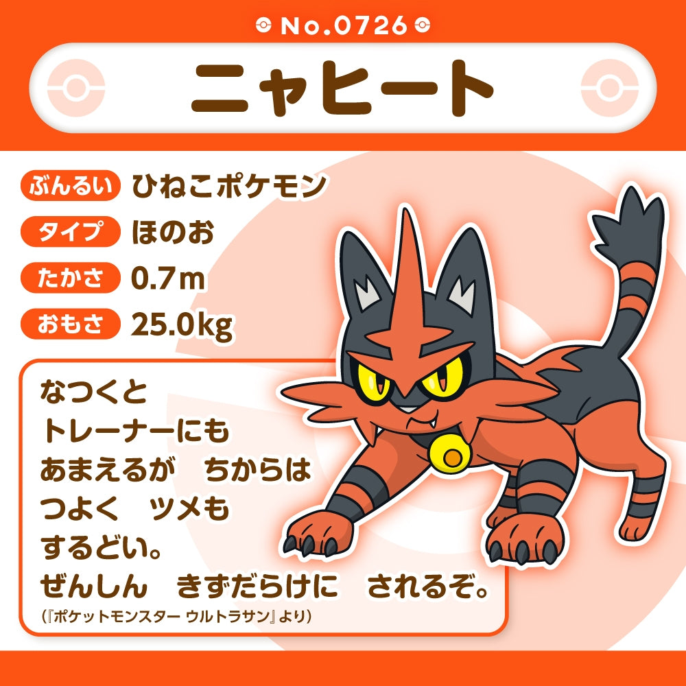 Torracat Nyaheat Plush Doll Sun & Moon Pokemon fit Center Japan #726