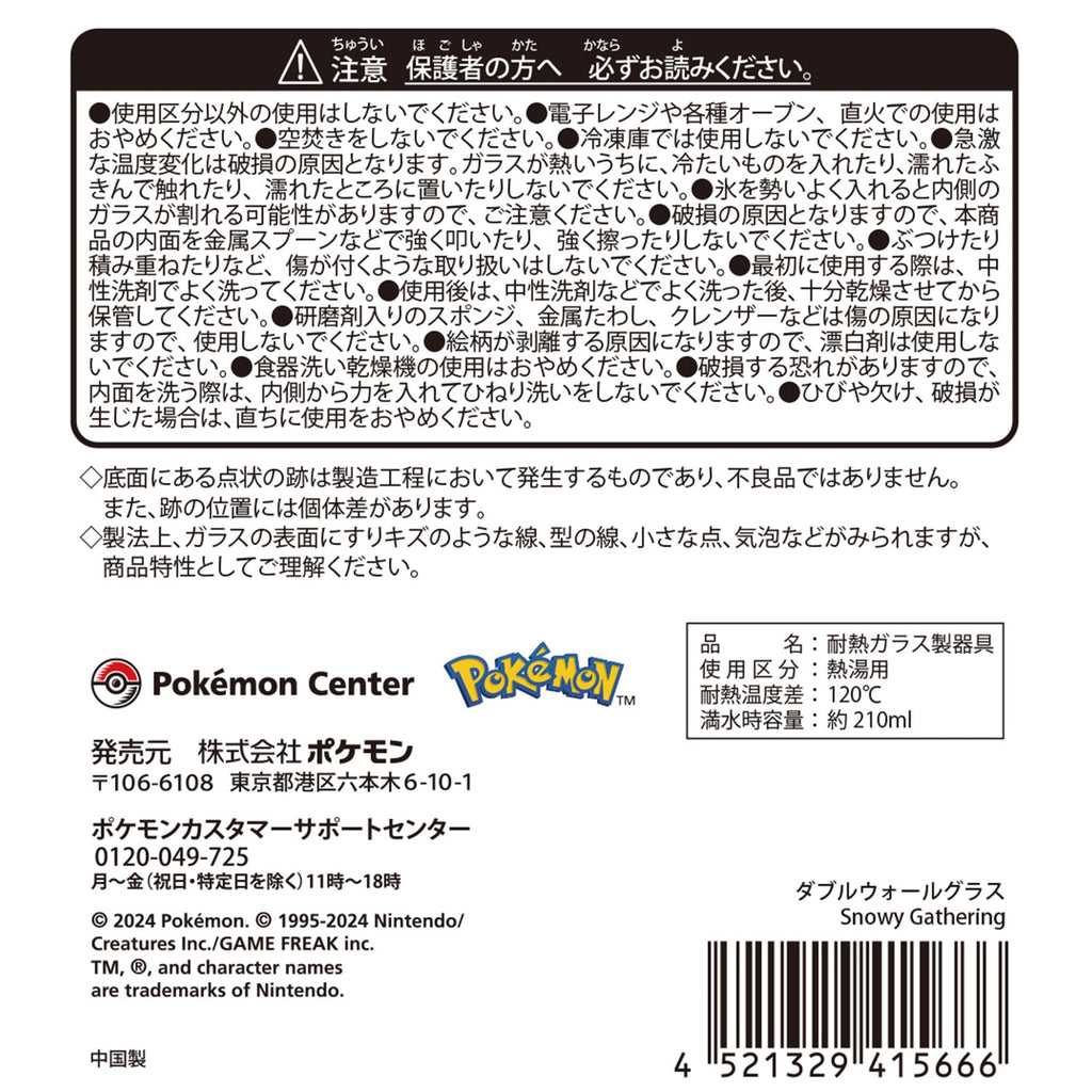 Glass Cup Snowy Gathering Pokemon Center Japan 2024