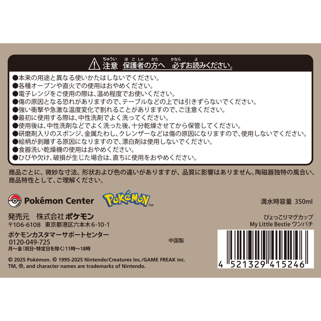 Yamper Wanpachi Mug Cup My Little Bestie Pokemon Center Japan 2025