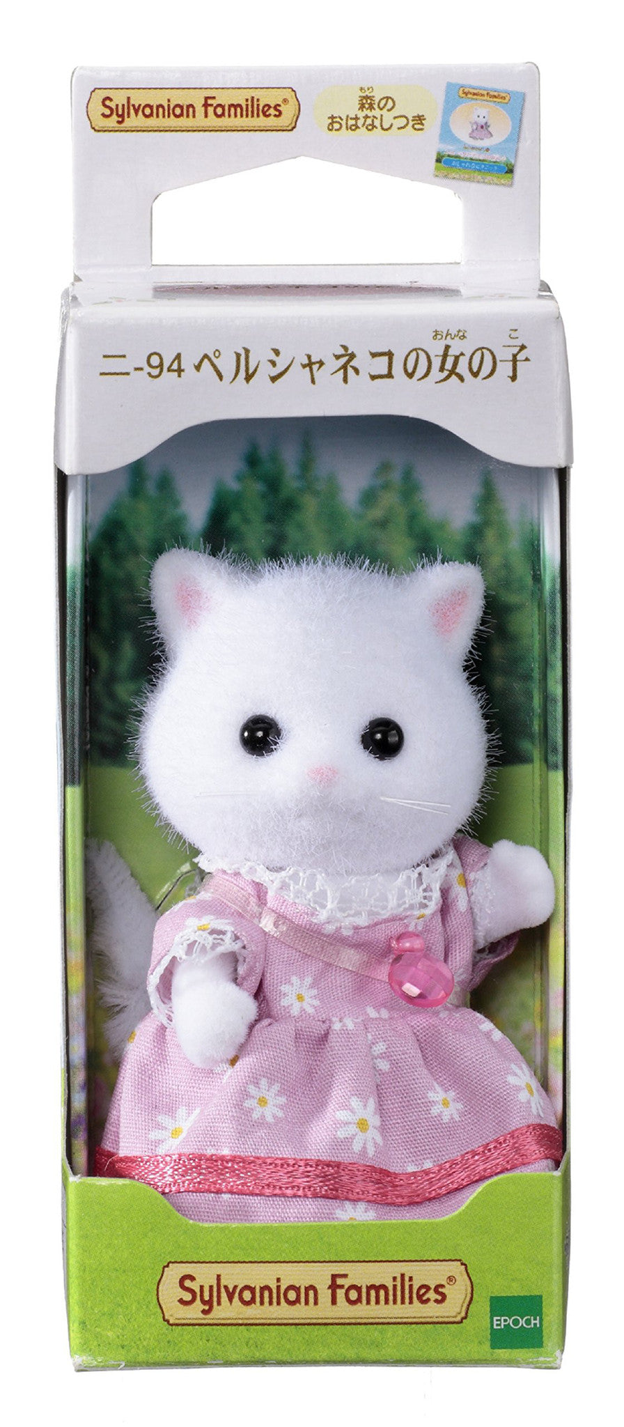 Calico Critters / Sylvanian Families - Gatto Persiano Mitsugo-chan - NI-109 - Made In Japan - Foto 3