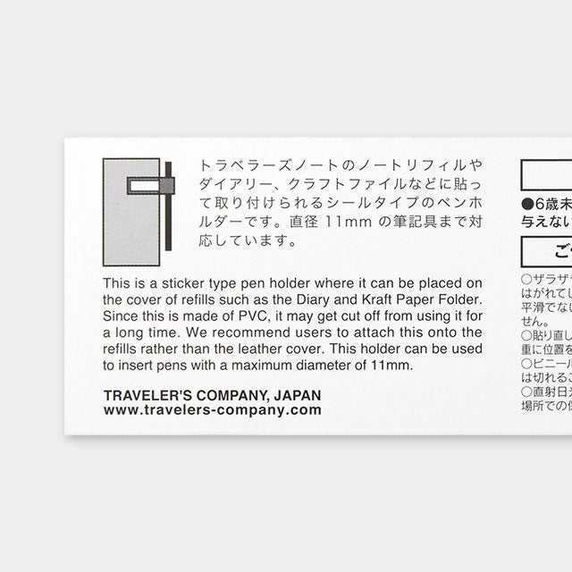 TRAVELER'S Notebook Japan Pen Holder Sticker 024 Brown 82263006 Midori
