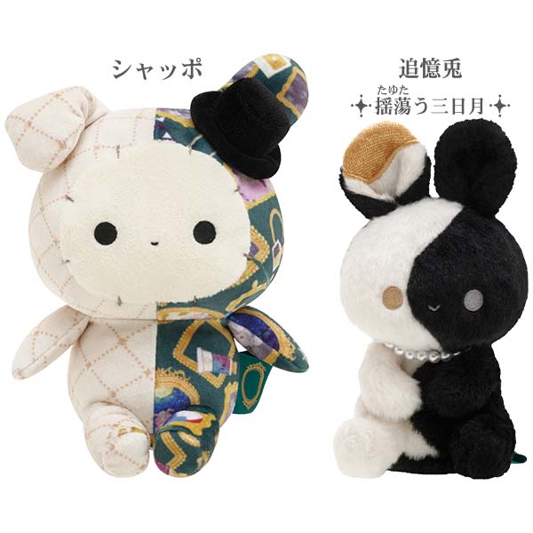 Sentimental Circus Shappo Rabbit Plush Doll New Moon Museum San-X Japan